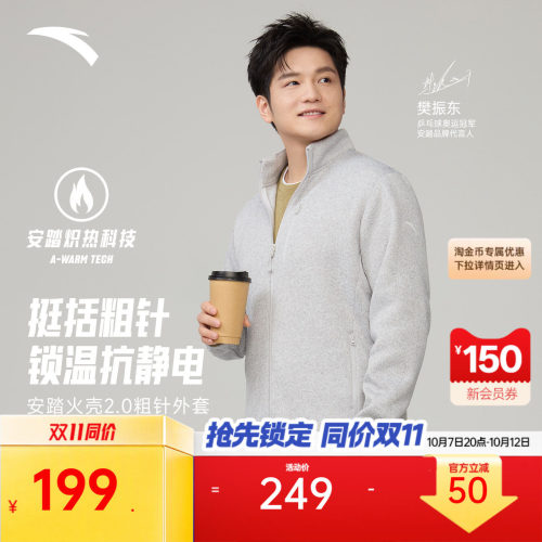 安踏火壳安踏绒防静电粗针外套