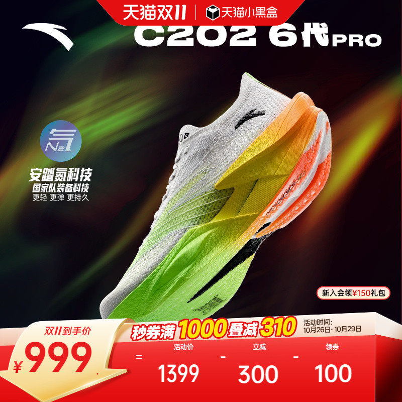 安踏C2026代PRO专业碳板跑鞋