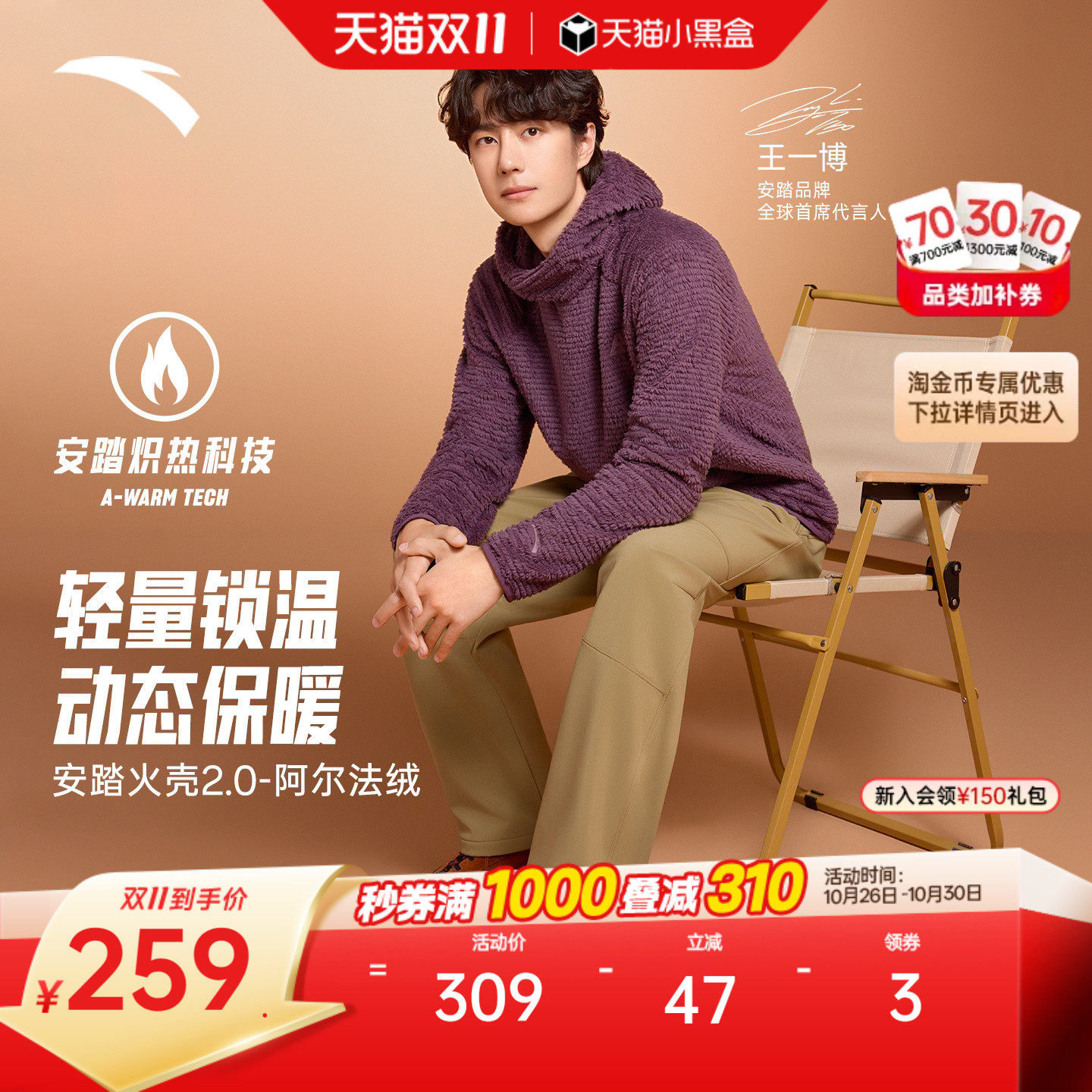 【王一博同款】安踏火壳2.0丨机能风阿尔法绒连帽抓绒衣男女同款