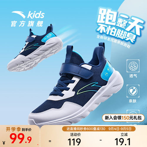 安踏儿童抗菌跑鞋网面透气