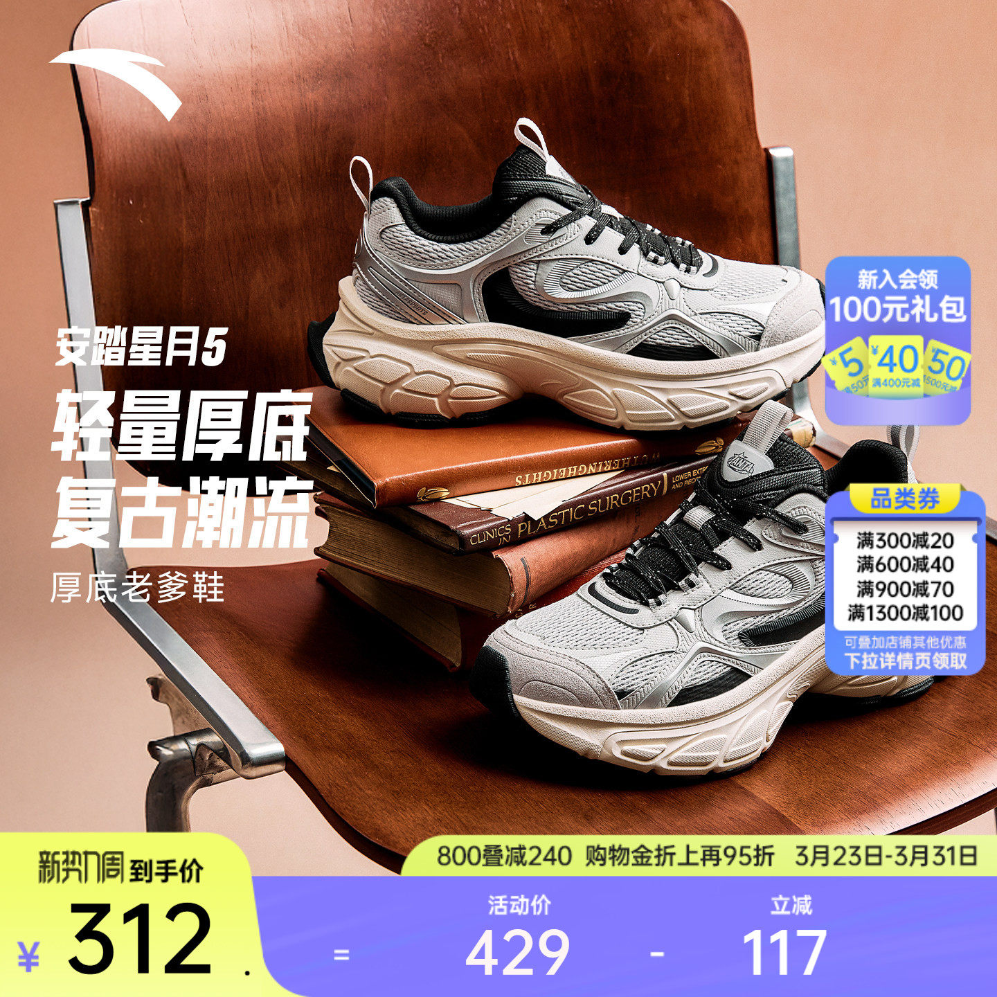 安踏星月5丨厚底增高老爹鞋男鞋2026春季新款潮流撞色休闲运动鞋