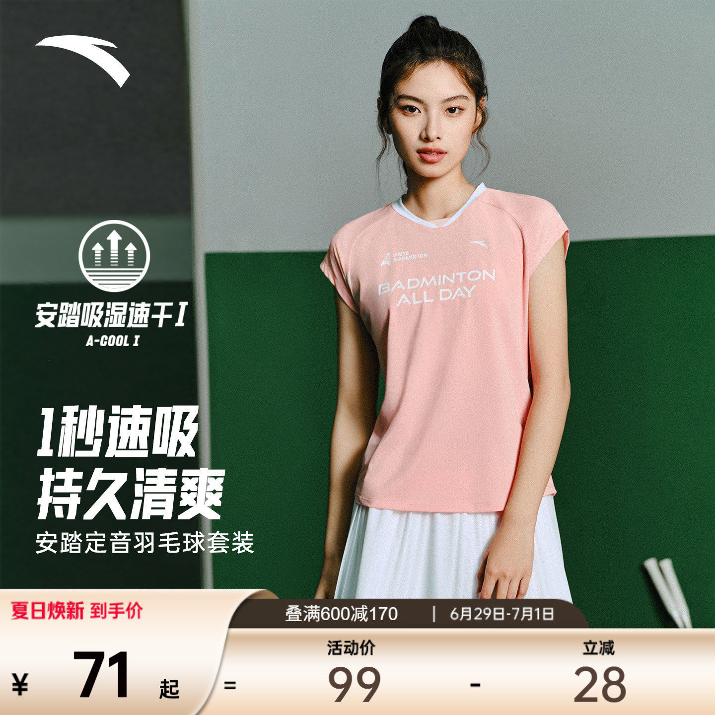安踏定音羽毛球服丨速干衣短袖冰丝裙女款夏季新款透气运动服上衣