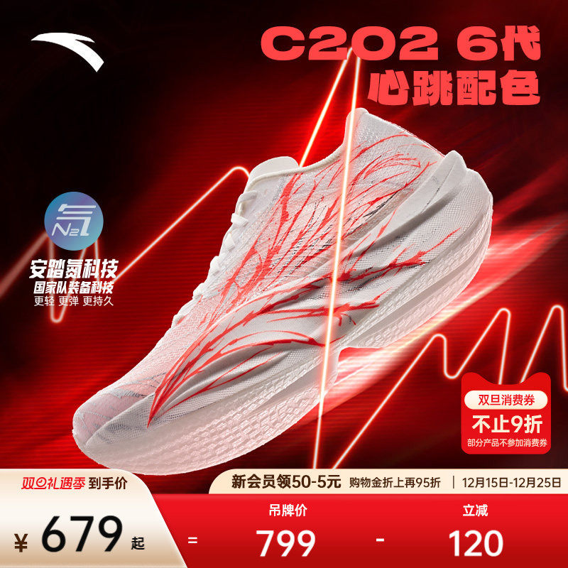 安踏C202 6代心跳丨马拉松竞速碳板跑步鞋男专业公路跑鞋运动鞋