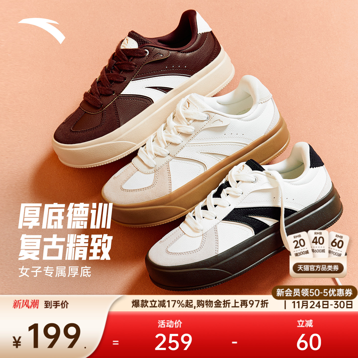 安踏经典潮流女子板鞋