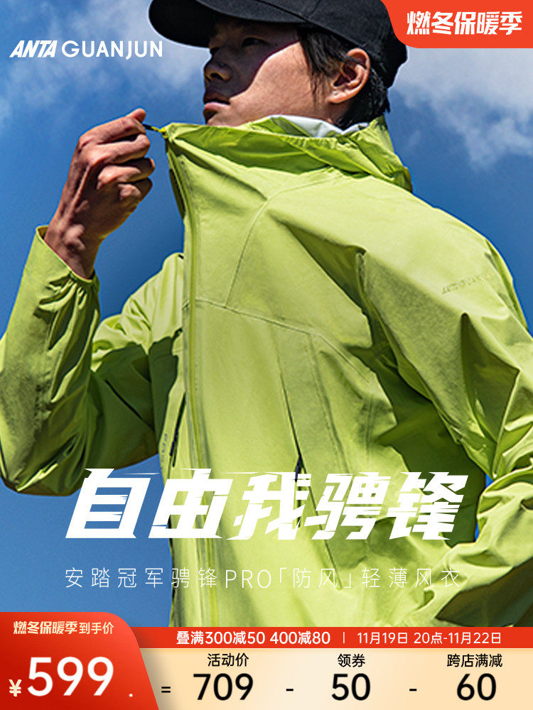 [ANTA CHAMPION CHENGFENG PRO 방풍 및 가벼운 윈드 브레이커] WANG YIBO 같은 남성용 스포츠 재킷 152420615