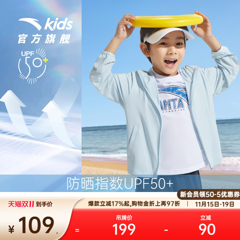 小光甲儿童防晒衣安踏
