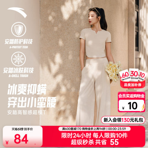 安踏超模T女修身显瘦冰丝短袖