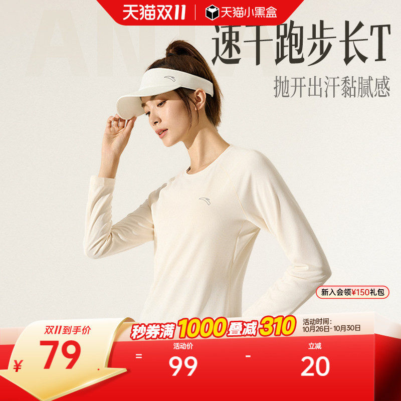 安踏速干大师丨透气吸汗跑步长袖t恤女训练瑜伽服羽毛球运动上衣