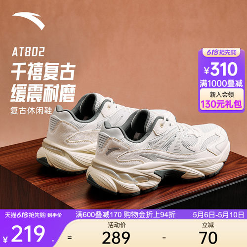 安踏AT802丨潮流复古休闲鞋