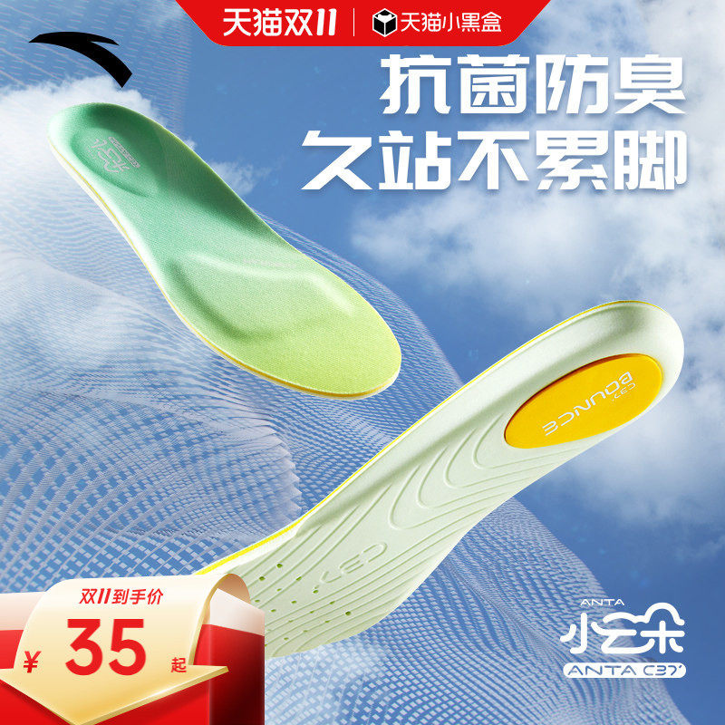 安踏小云朵丨运动鞋垫C37科技男女软弹减震减压透气吸汗足弓鞋垫