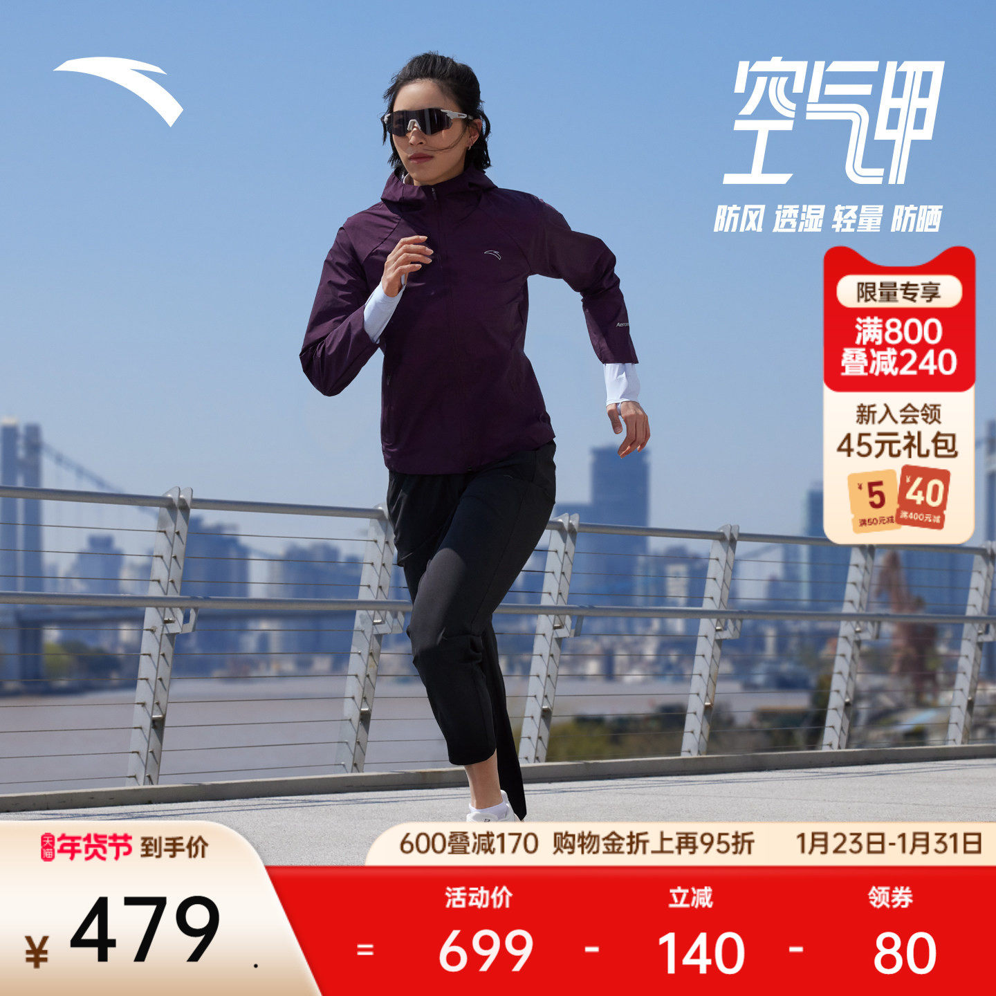 安踏空气甲丨跑步运动外套女冬季新款防风梭织运动上衣162535601,运动服/休闲服装,运动茄克/外套,淘宝优惠券,粉丝福利购,淘宝优惠卷