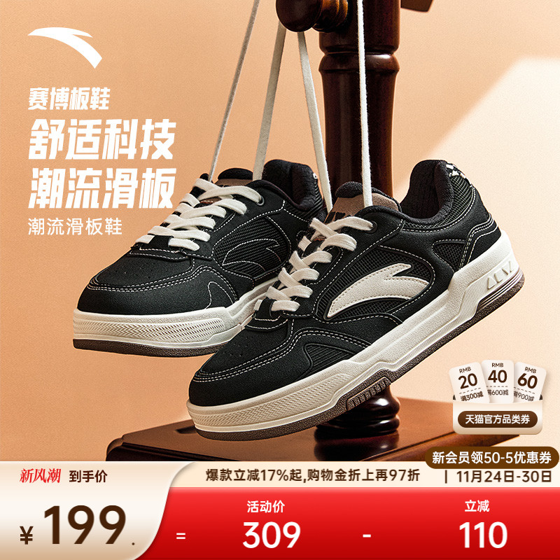 【王一博同款】安踏赛博丨经典低帮黑白板鞋女鞋百搭小白鞋运动鞋