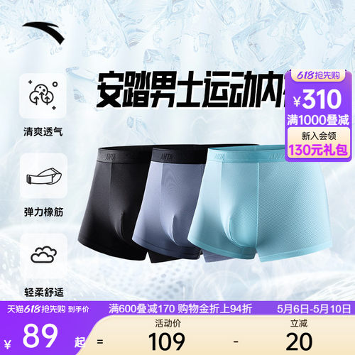 安踏运动内裤三条装男轻薄冰丝亲肤透气速干防臭跑步底裤中腰裤