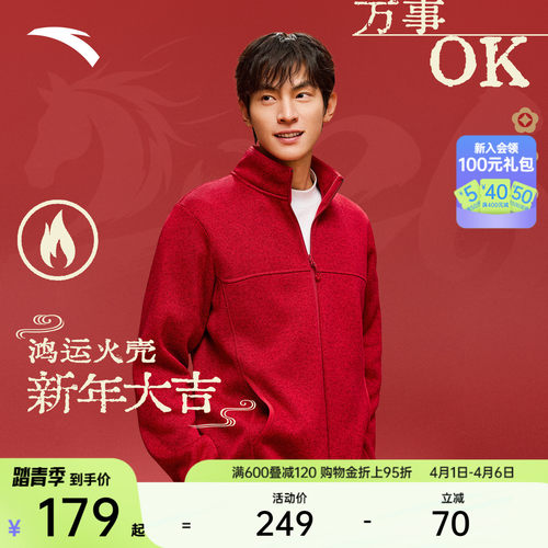 安踏火壳新年粗针保暖外套