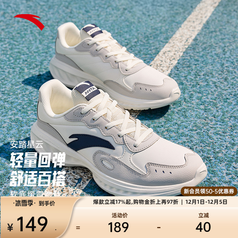 安踏星云透气轻质软弹跑步鞋男