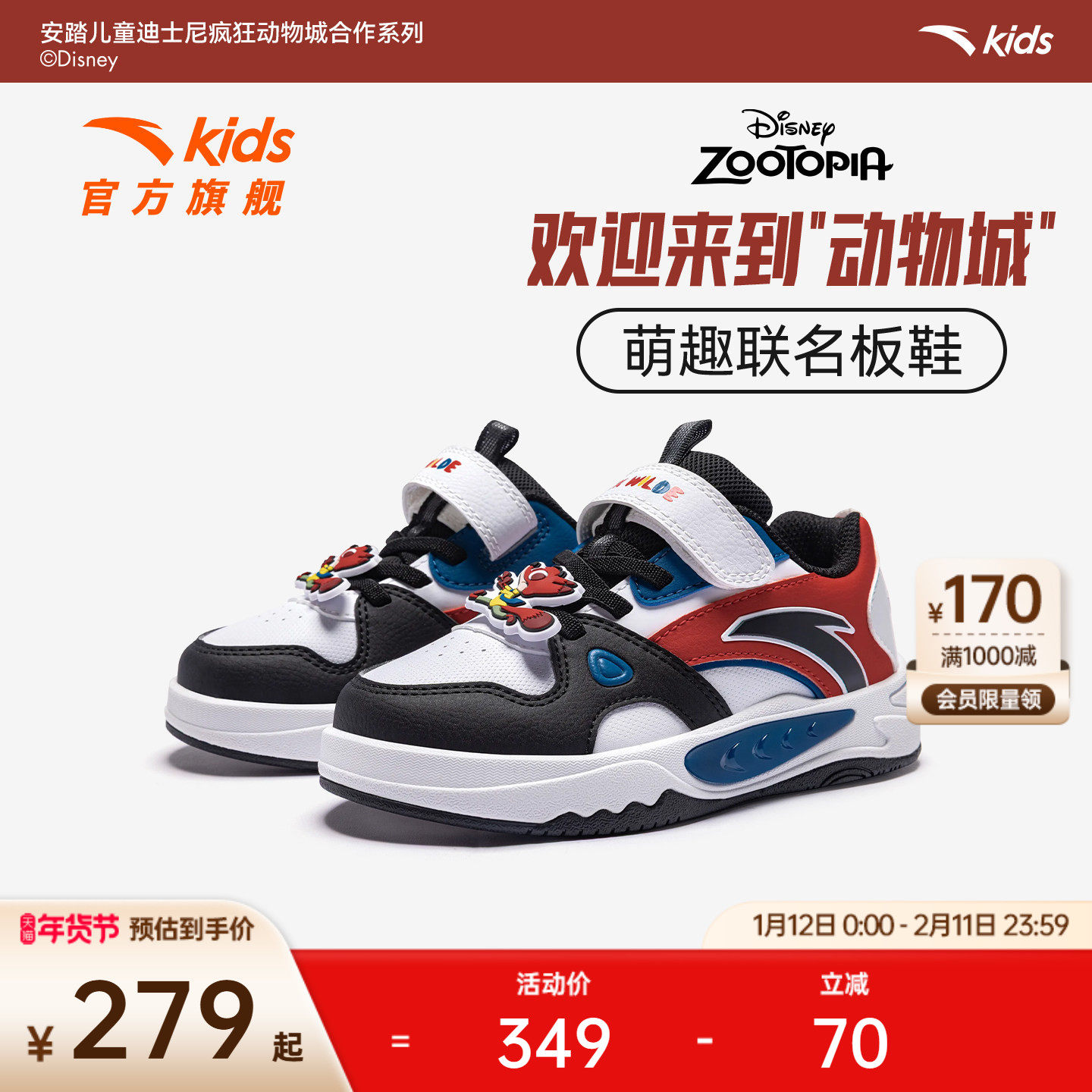 疯狂动物城IP联名安踏儿童低帮板鞋男小童鞋2026新款小白鞋运动鞋,童鞋/婴儿鞋/亲子鞋,板鞋,淘宝优惠券,粉丝福利购,淘宝优惠卷