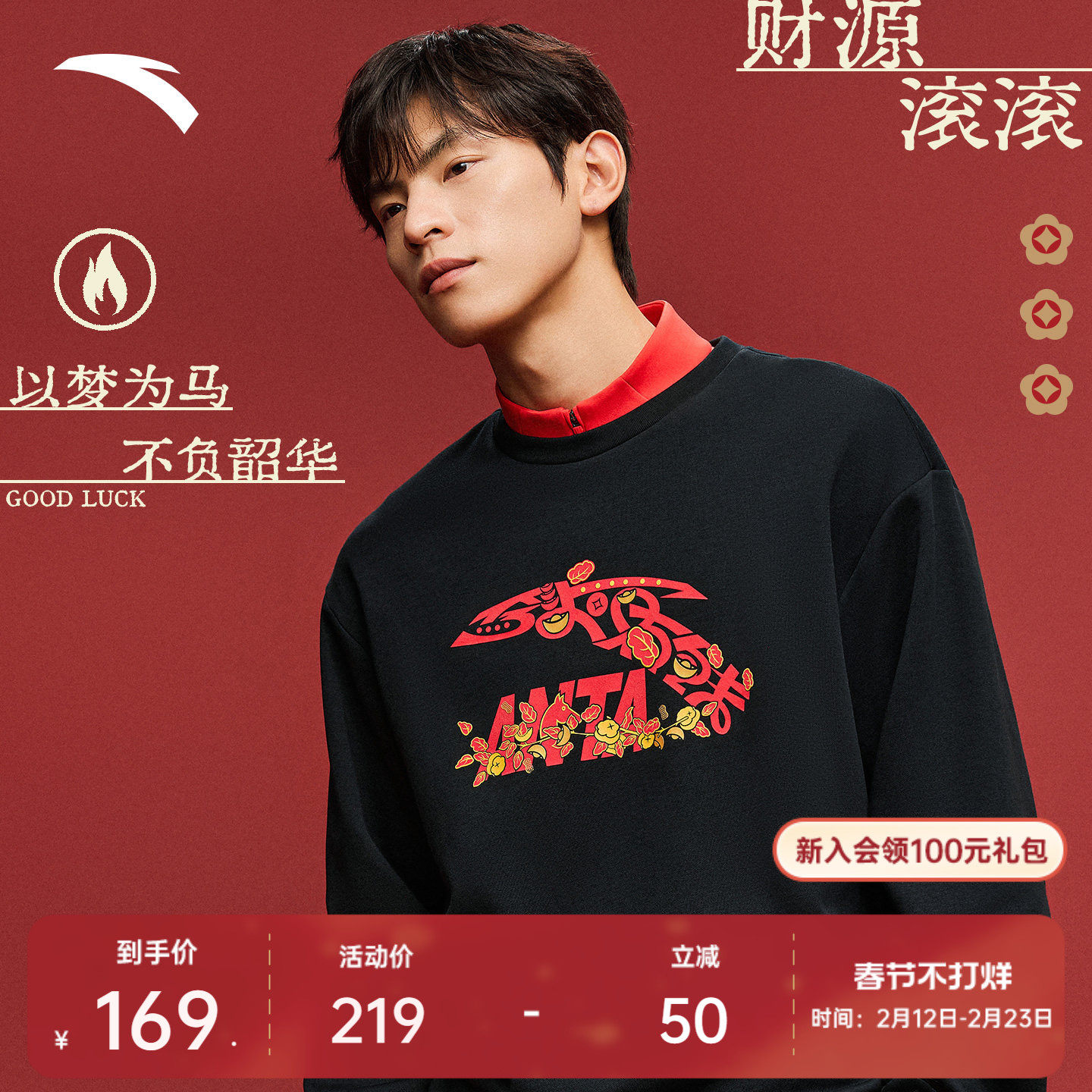 安踏好事发生丨“马上有钱”卫衣加绒套头衫男女春季新年长袖上衣