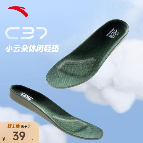 安踏C37科技男女同款鞋垫