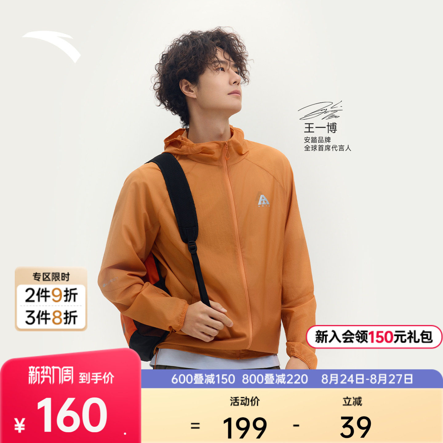 速 安踏轻壳3.0防晒衣男 如图叠金币拍3元95/件 - 86线报