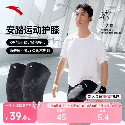 安踏透气高弹运动护膝髌骨带