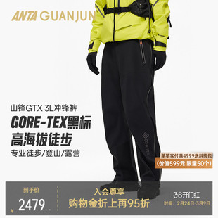 【山锋GTX 3L】安踏冠军户外专业徒步防水耐磨男冲锋裤152540501
