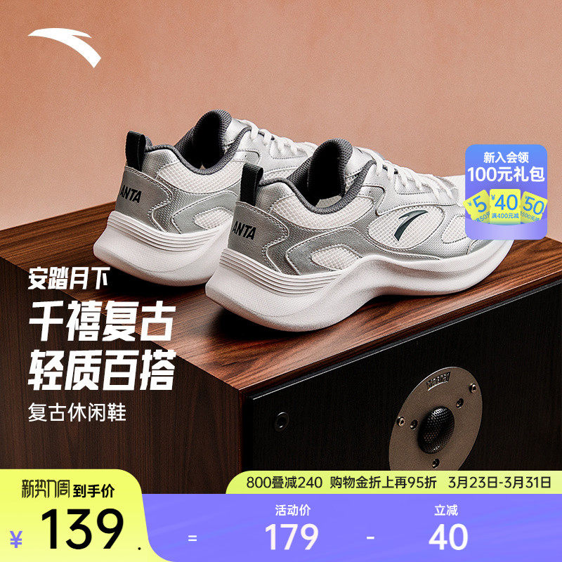 安踏月下丨复古休闲鞋男鞋2026春季新款百搭潮流不累脚软底运动鞋