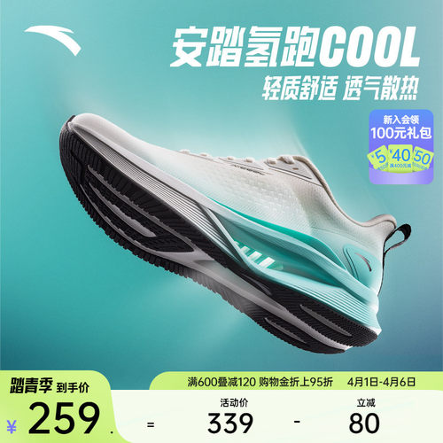 安踏氢跑COOL轻质透气回弹跑鞋男