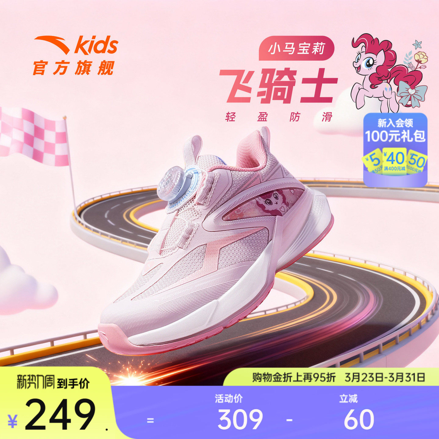 安踏儿童小马宝莉飞骑士女小童平衡车鞋2026年新款女童运动跑步鞋