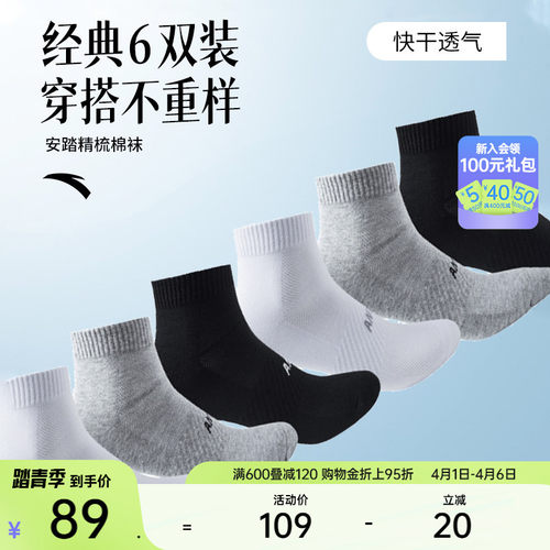 安踏短中长运动袜六双装