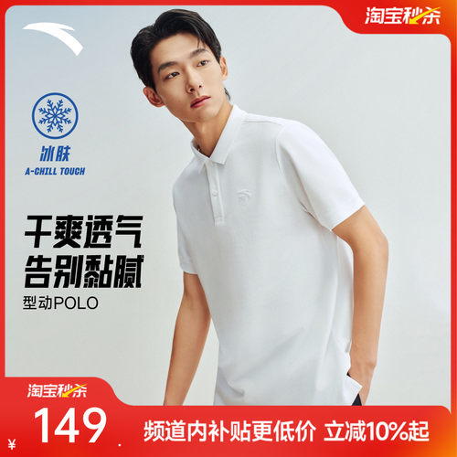 安踏大师POLO男子多色冰丝短袖
