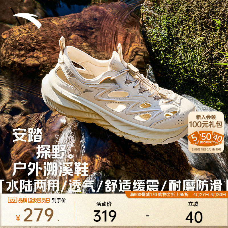 安踏探野凉鞋丨男女沙滩鞋溯溪鞋透气软底外穿洞洞鞋缓震凉鞋