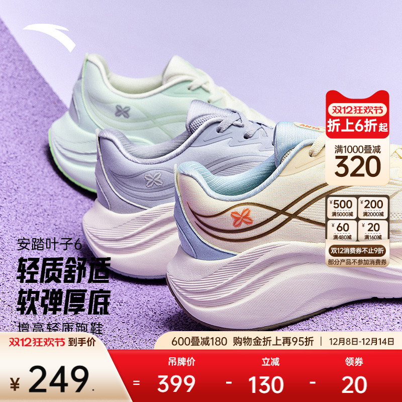 安踏叶子6轻质缓震厚底女跑鞋