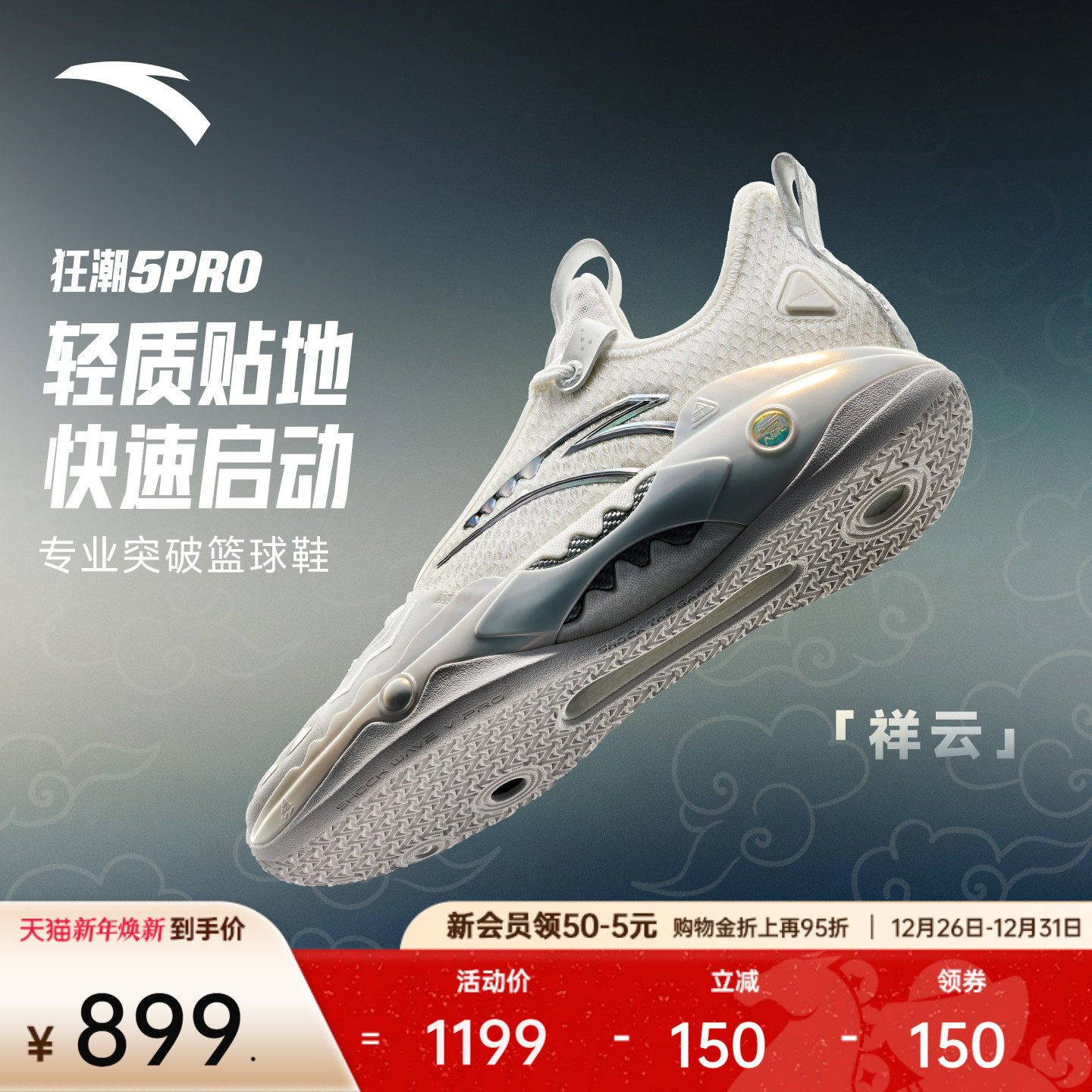 【凯里·欧文同款】安踏狂潮5PRO丨氮科技篮球鞋男专业实战运动鞋