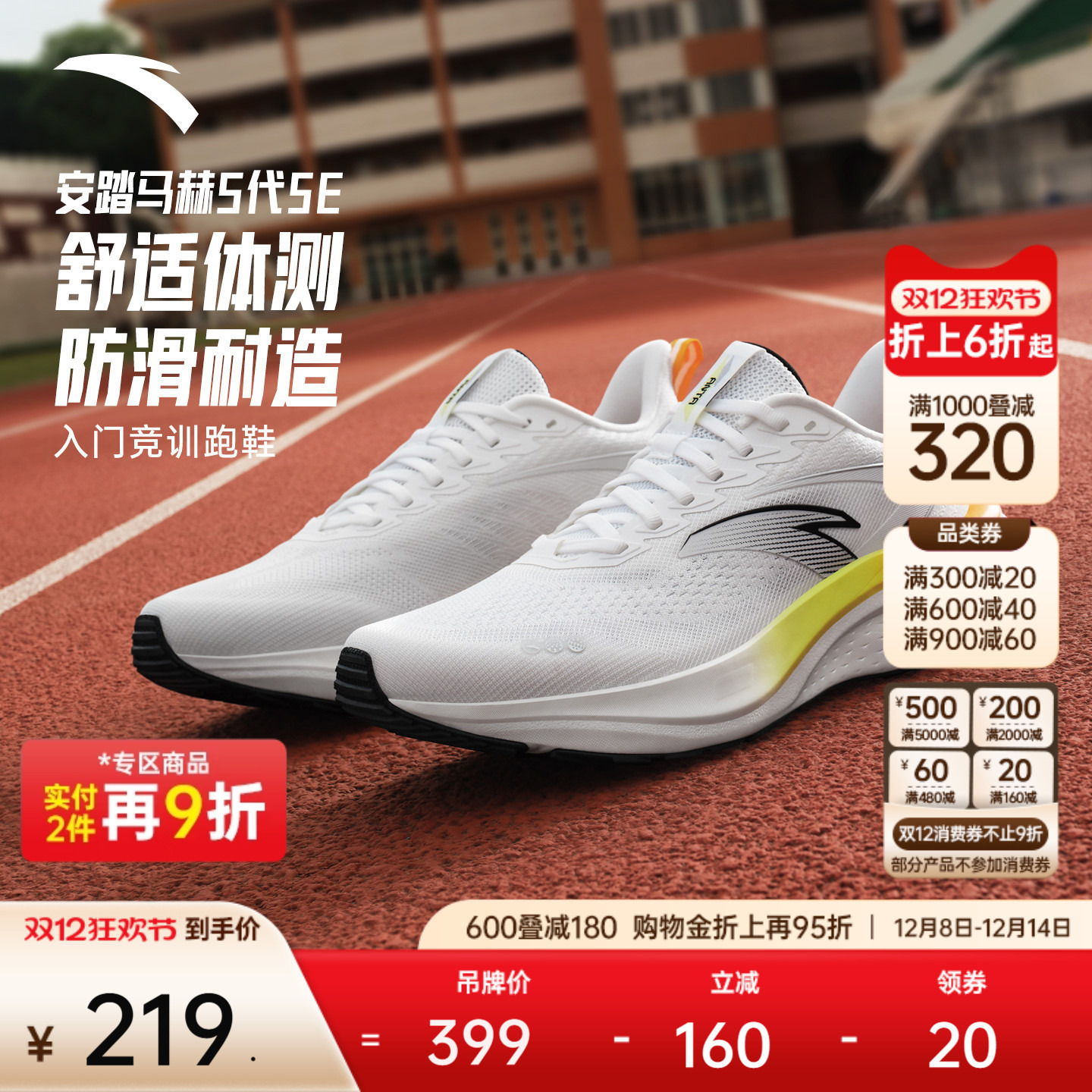 安踏马赫5SE中考体测PG7跑鞋男