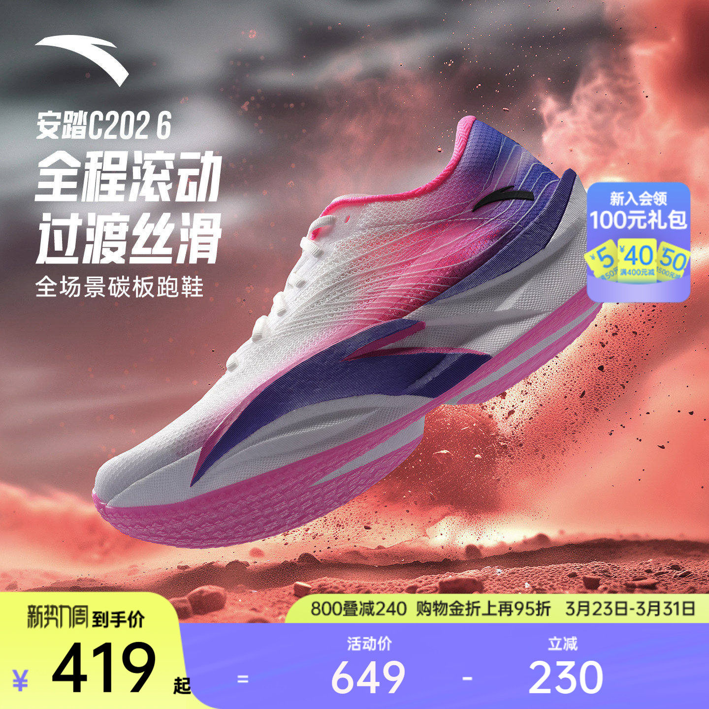 安踏C202 6代丨全新配色专业全掌碳板马拉松竞速跑鞋男子运动鞋