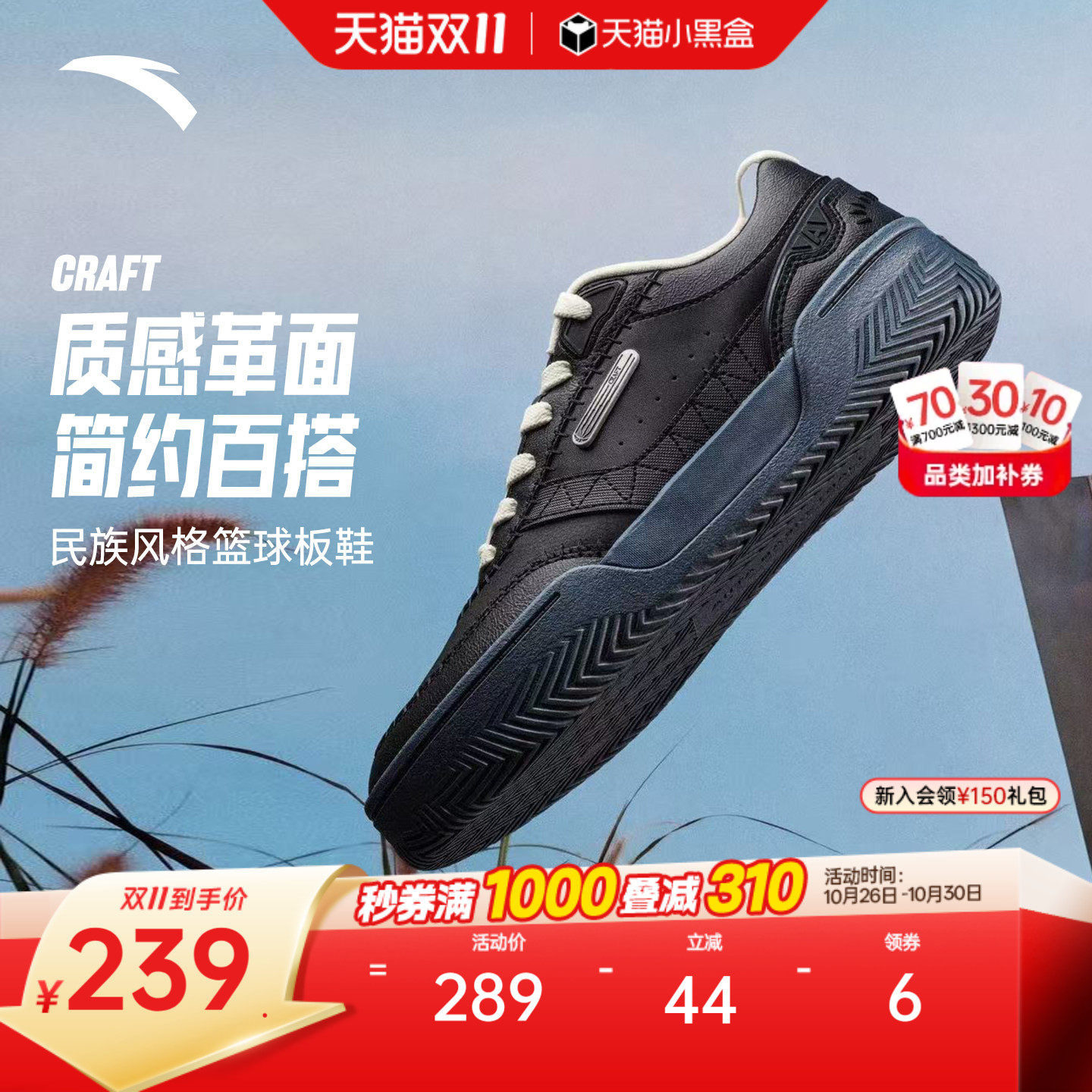 安踏CRAFT板鞋运动鞋男