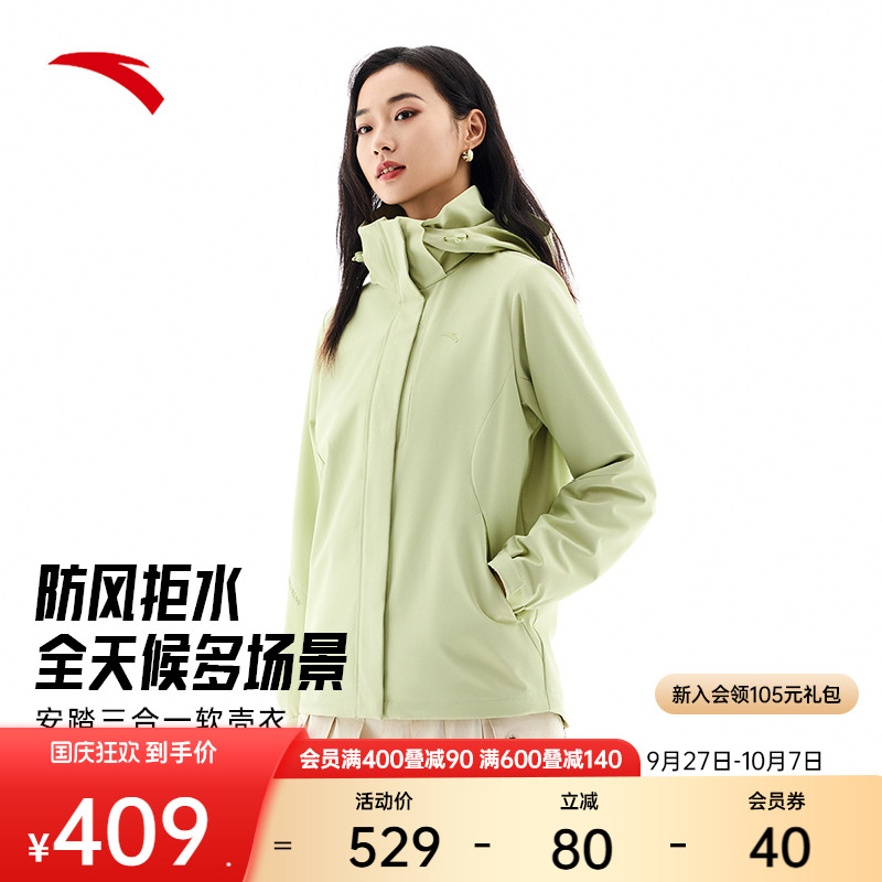 安踏女四防户外运动三合一外套