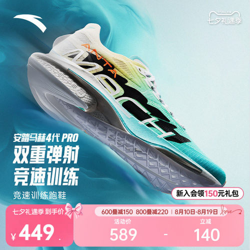 安踏马赫4PRO氮科技竞速跑鞋男