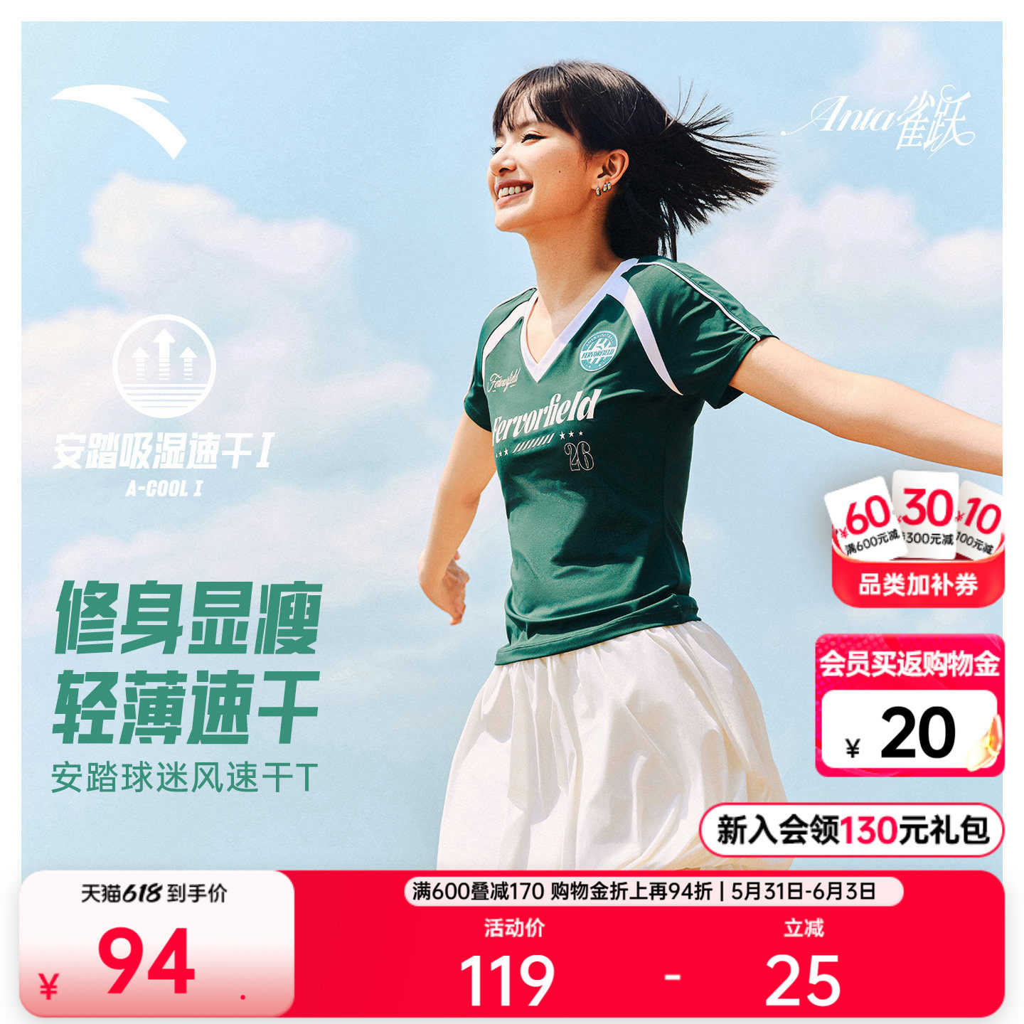 安踏雀跃足球风短T丨美式插肩v领短袖t恤速干衣女装夏季短款上衣
