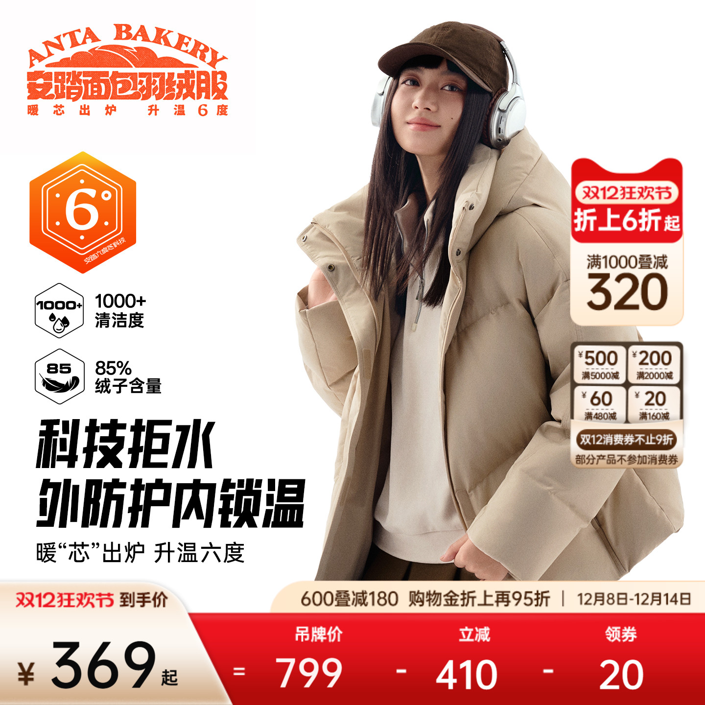 安踏防泼水面包羽绒女鸭绒羽绒服