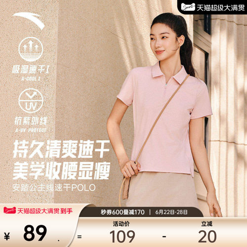 【速干防晒】安踏女公主线polo衫