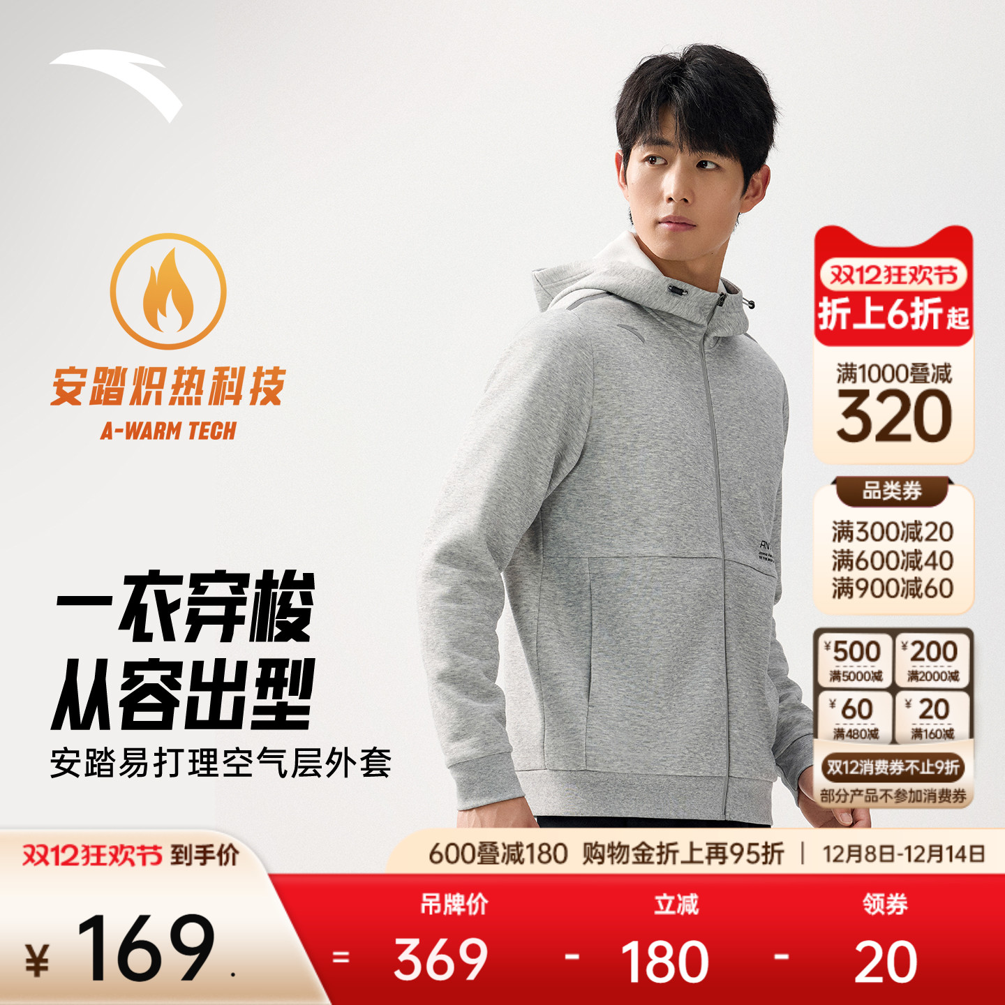 安踏全天候连帽加绒外套