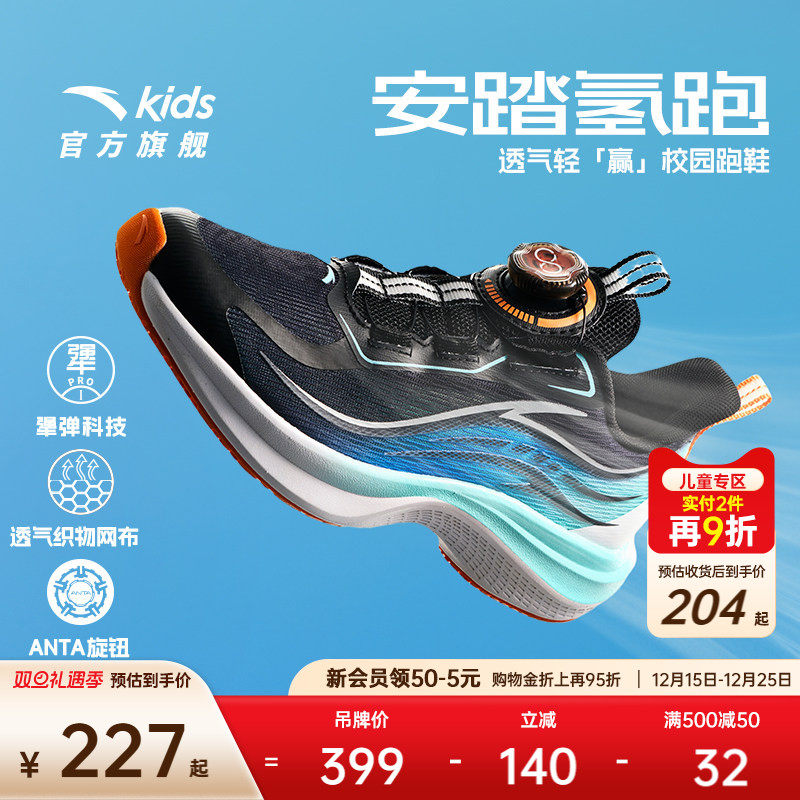 安踏儿童男女大童跑鞋