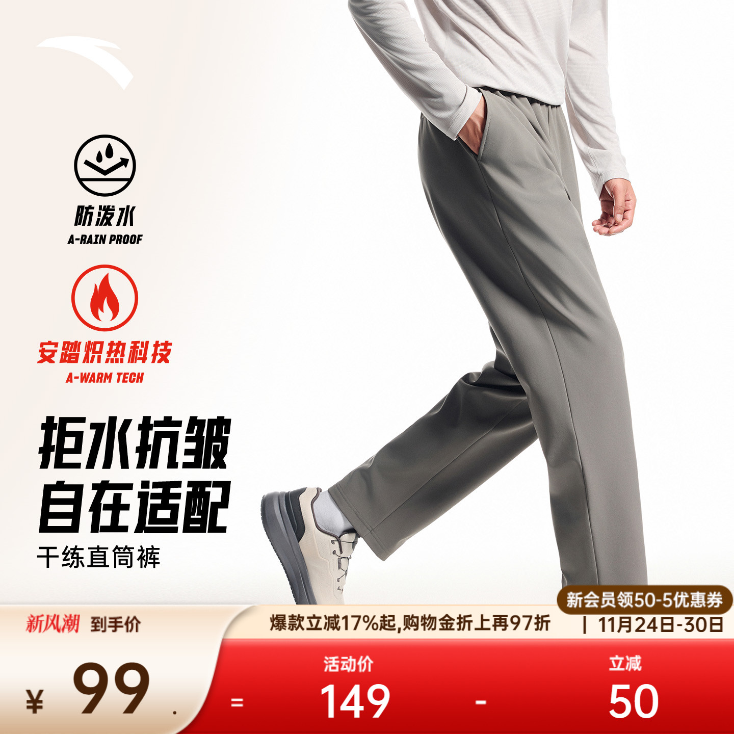 安踏梭织运动长裤男士冬季新款弹力健身跑步直筒裤加绒通勤休闲裤