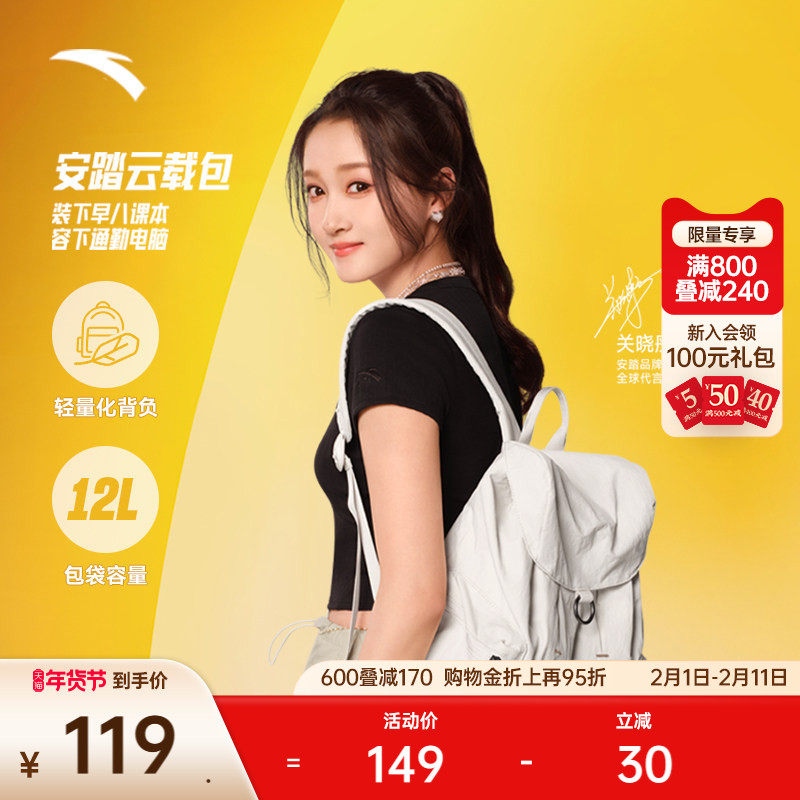 【关晓彤同款】安踏双肩包云载包出游旅行通勤学生书包旅游背包