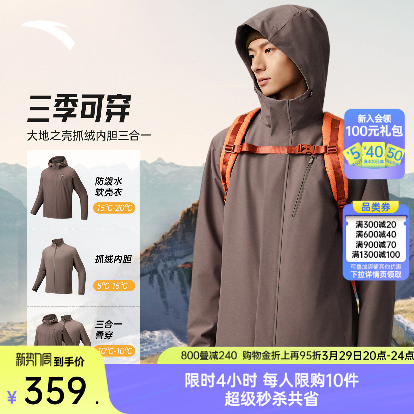 安踏三合一软壳衣丨大地之壳运动外套男士冬季新款加绒夹克上衣