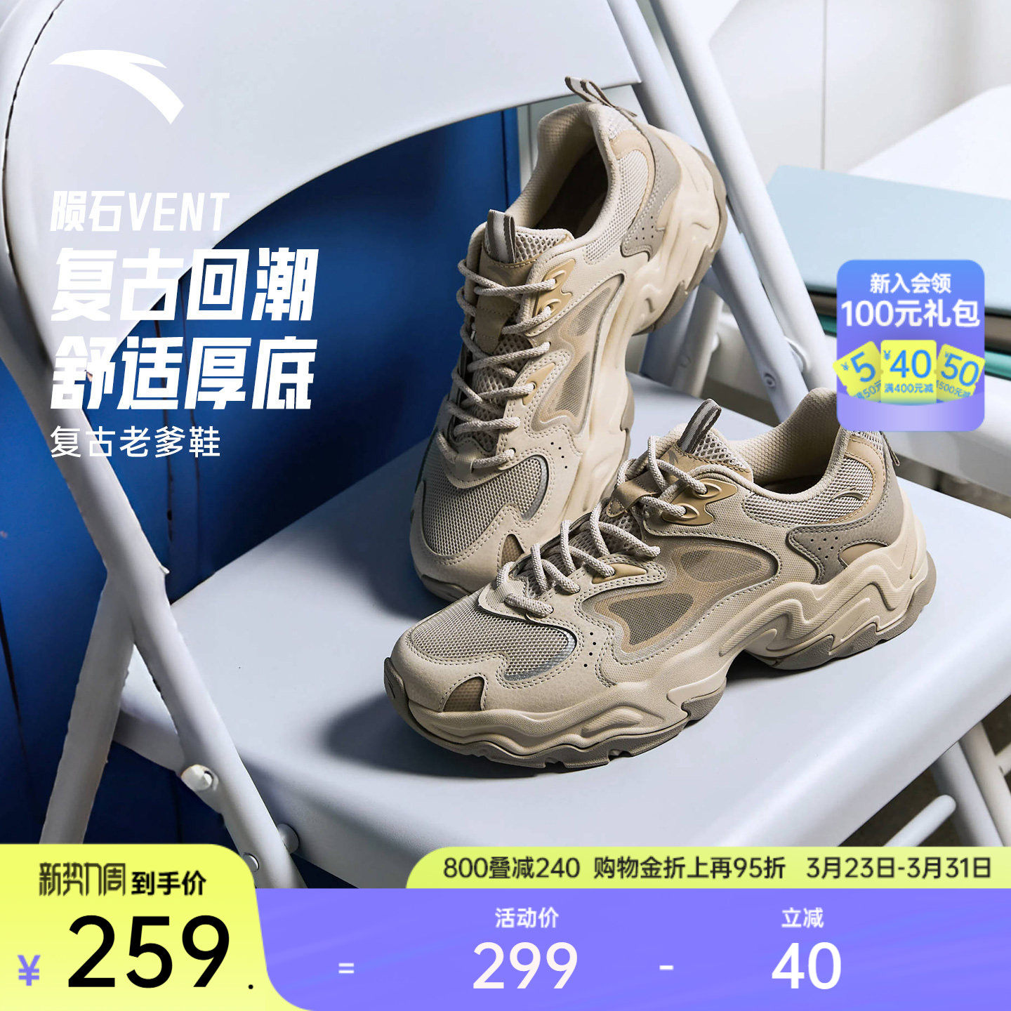 安踏陨石VENT丨革网拼接厚底复古老爹鞋男女同款情侣潮流休闲鞋