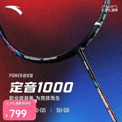 安踏定音1000职业级羽毛球单拍