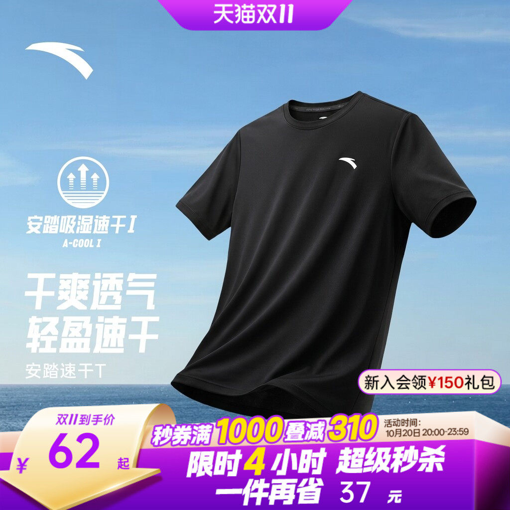 安踏速干T丨吸湿透气短袖t恤男款夏季新款跑步健身羽毛球运动上衣