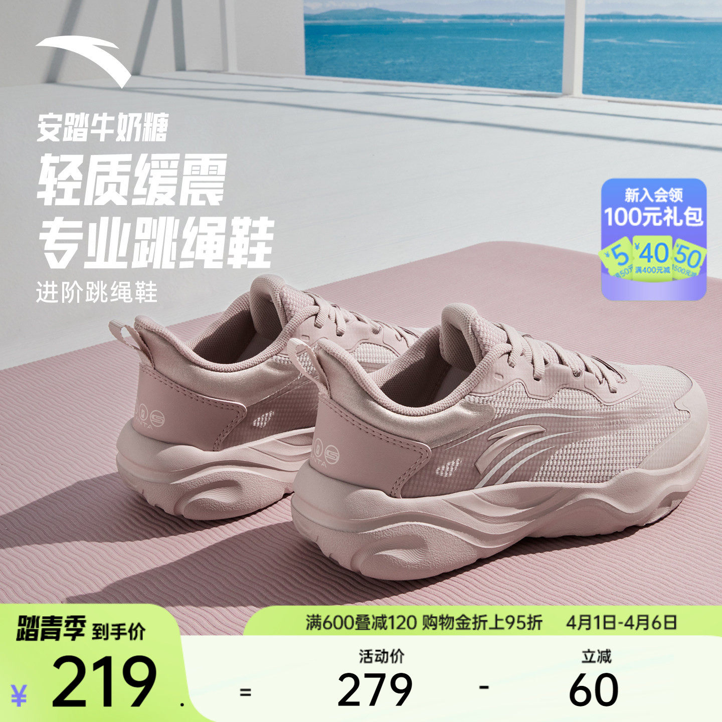 安踏牛奶糖跳绳鞋丨跑步鞋健身女鞋透气轻便减震综合训练鞋运动鞋